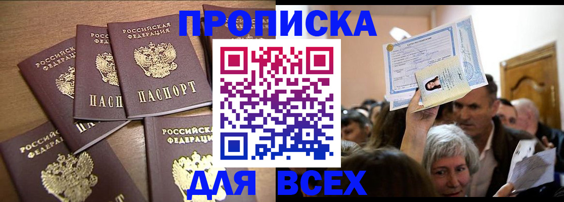 прописка для военкомата в Бавлах